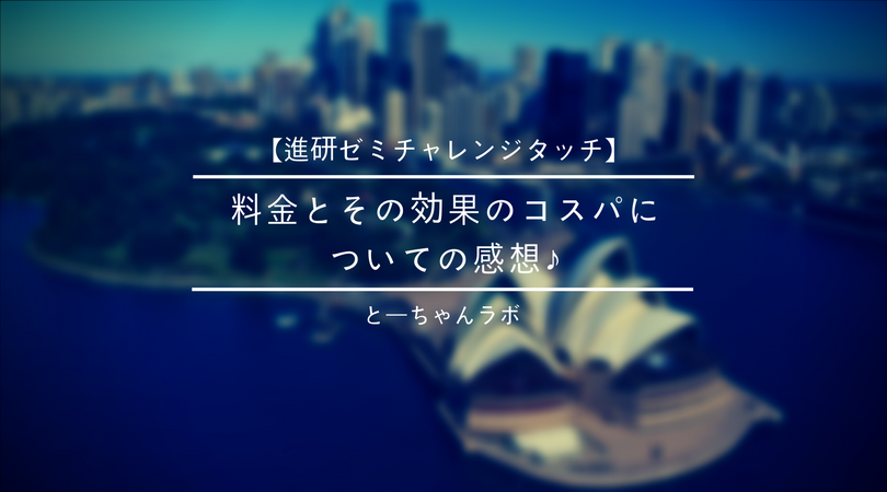 【進研ゼミチャレンジタッチ料金一覧＜2020年版＞】コスパでズバッと評価した！