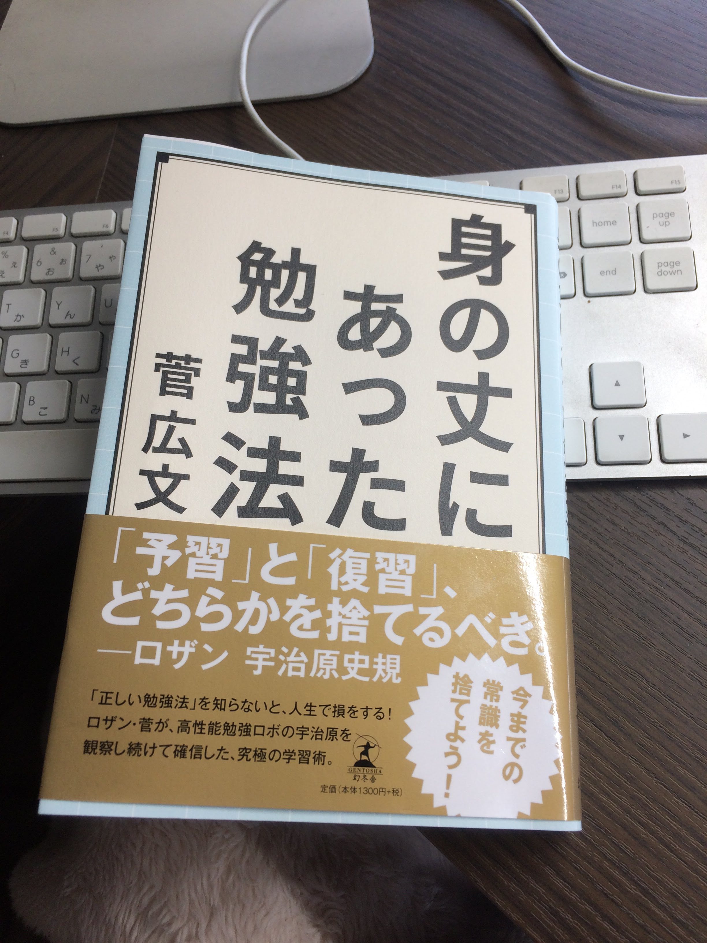 【感想】「身の丈に合った勉強法」はスゲー頑張れる人に引け目を感じている人に読んで欲しい！