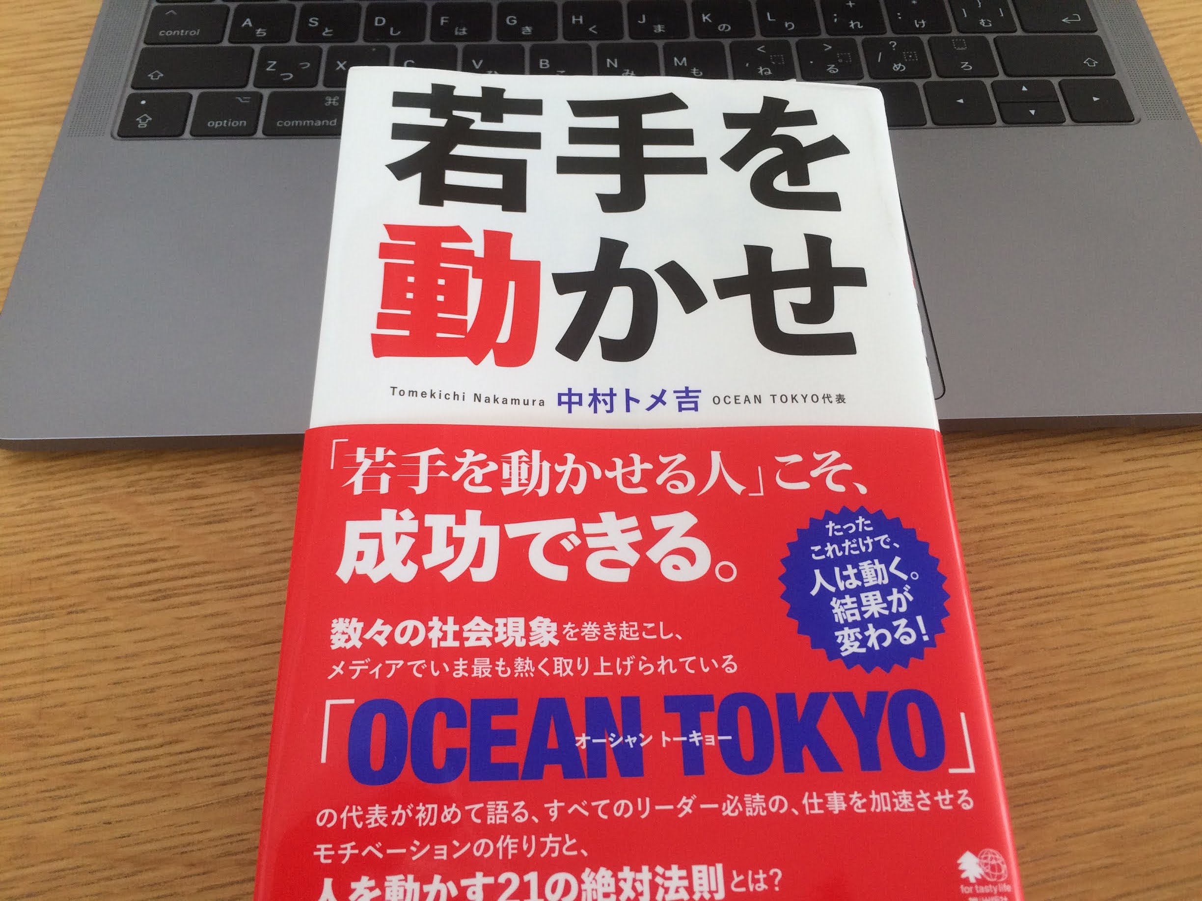 子どものやる気の引き出す方法は中村トメ吉著「若手を動かせ」に書いてあったという話