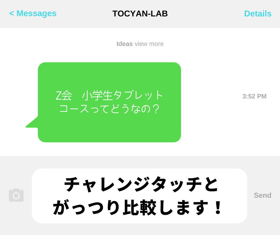Z会 小学生タブレットコースの評判は？ チャレンジタッチと比較します！
