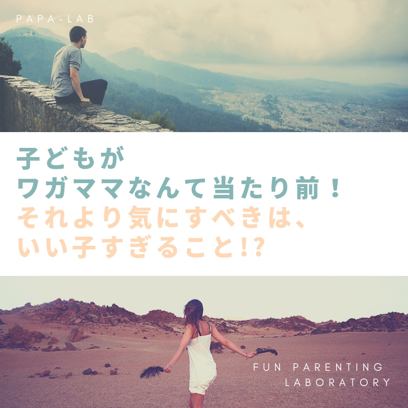 【いい子症候群とは】いい子すぎて心配になる?共働きのひとりっ子子育て